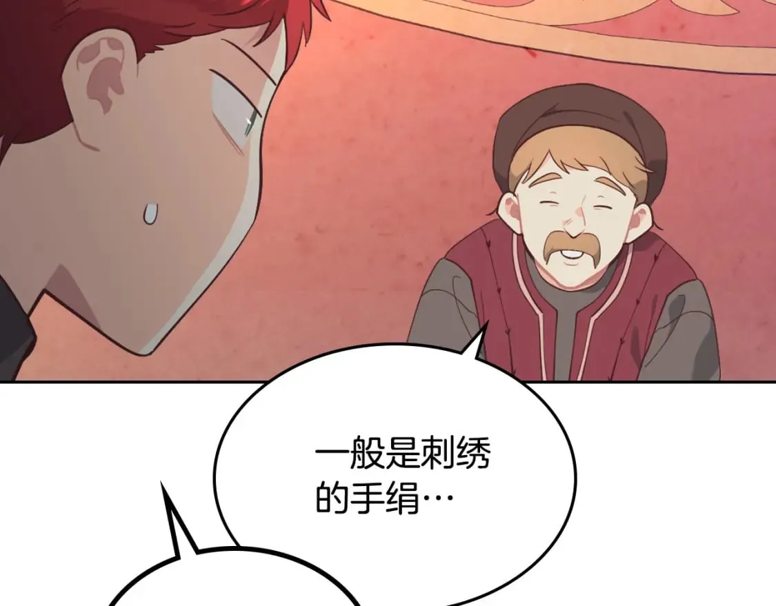 第179话 亲了！亲了！ 第139页