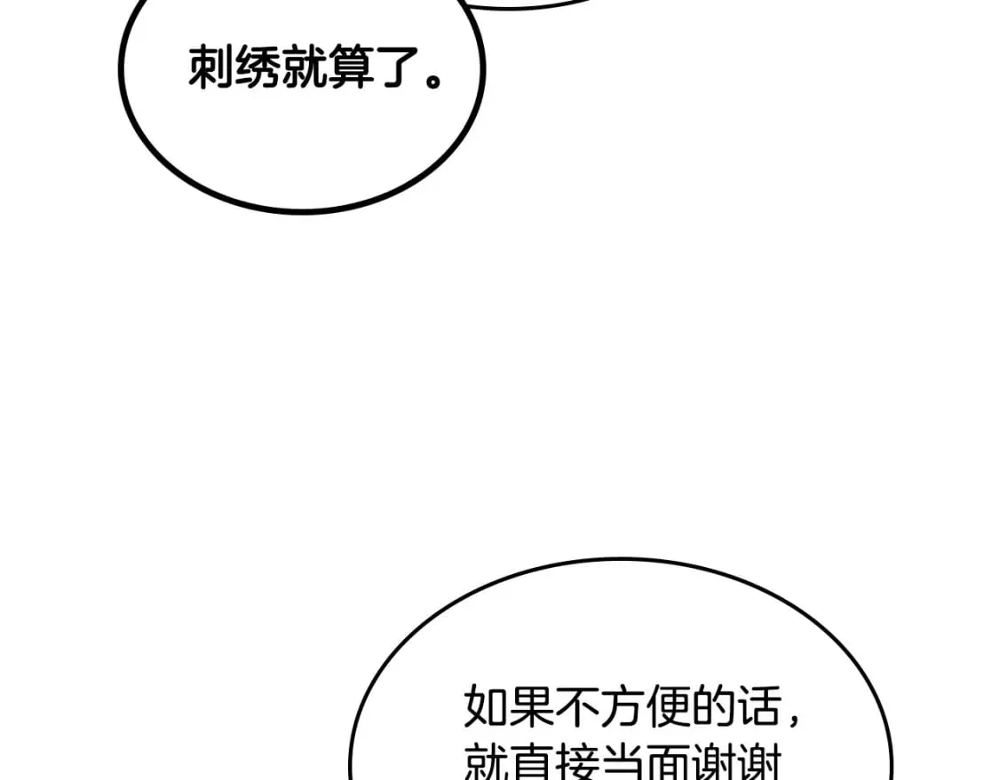 第179话 亲了！亲了！ 第140页