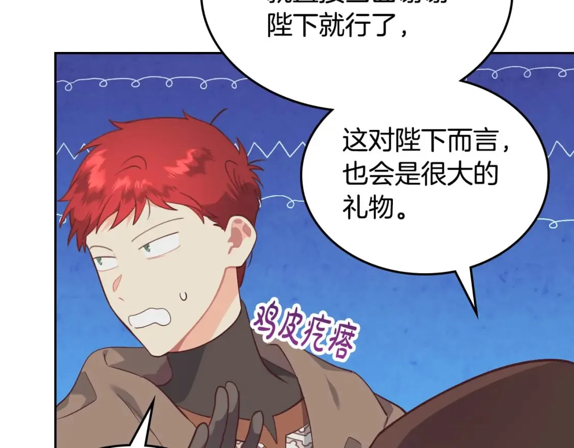 第179话 亲了！亲了！ 第141页