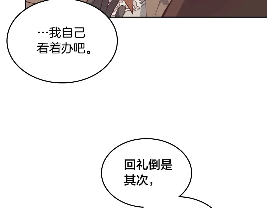 第179话 亲了！亲了！ 第142页