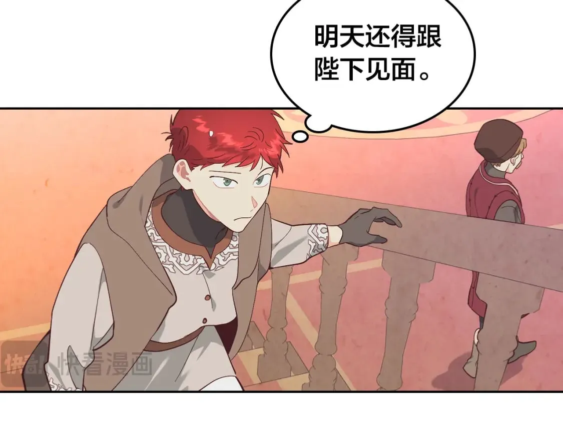 第179话 亲了！亲了！ 第143页