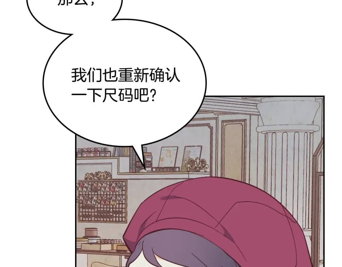 第180话 优雅女骑士 第8页