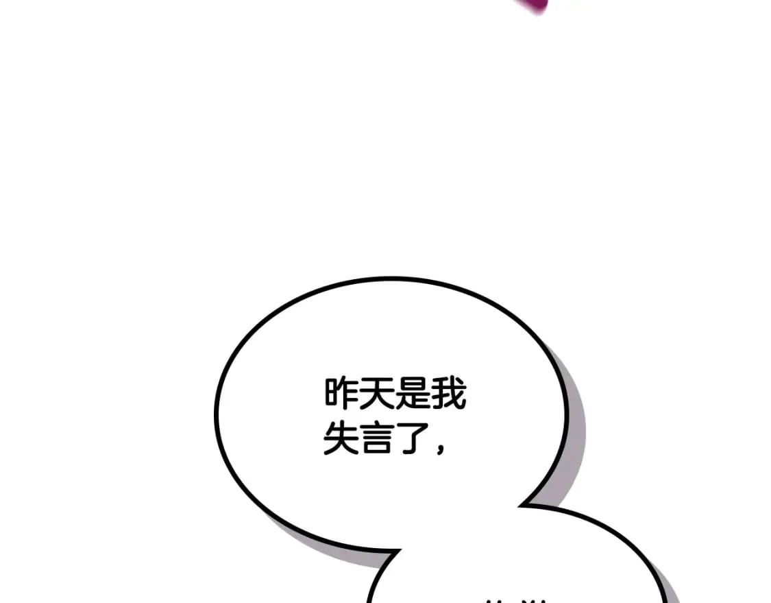 第180话 优雅女骑士 第23页