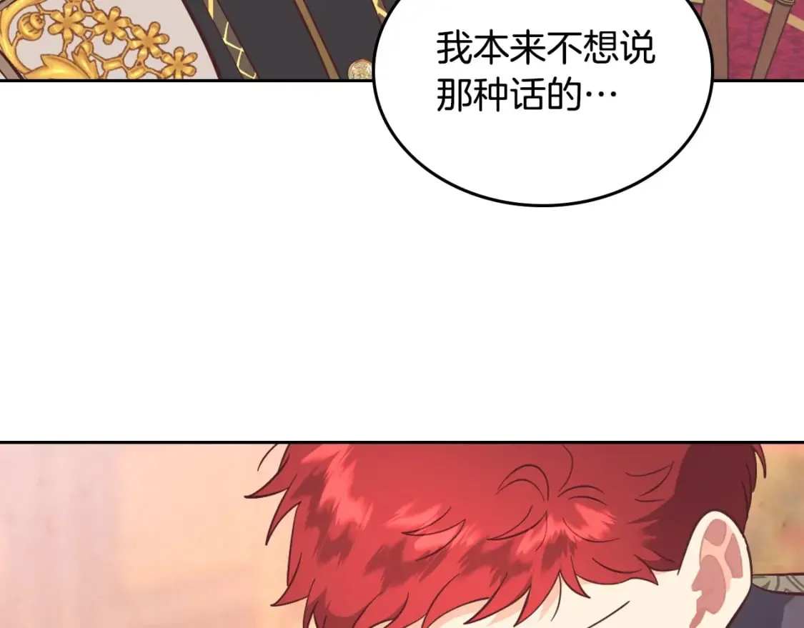 第180话 优雅女骑士 第31页