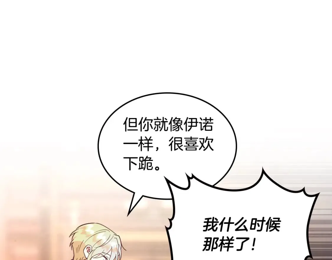 第180话 优雅女骑士 第33页