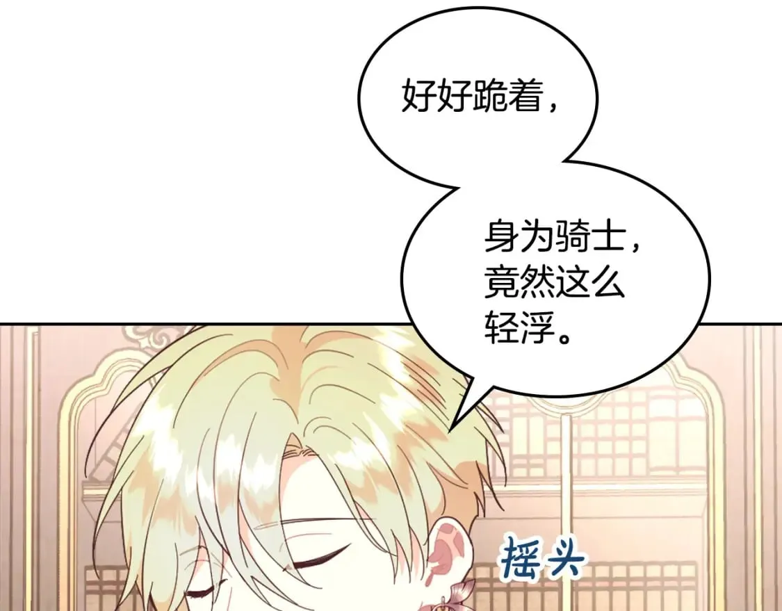 第180话 优雅女骑士 第36页