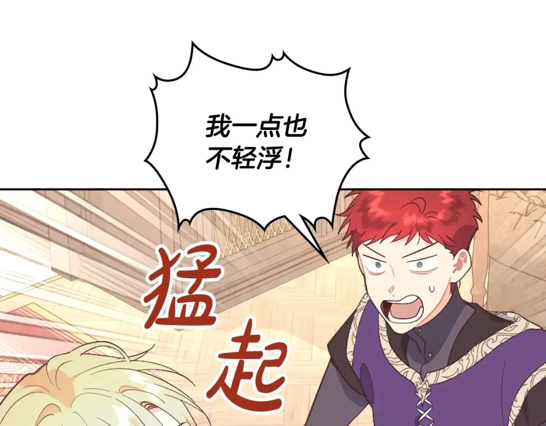 第180话 优雅女骑士 第38页