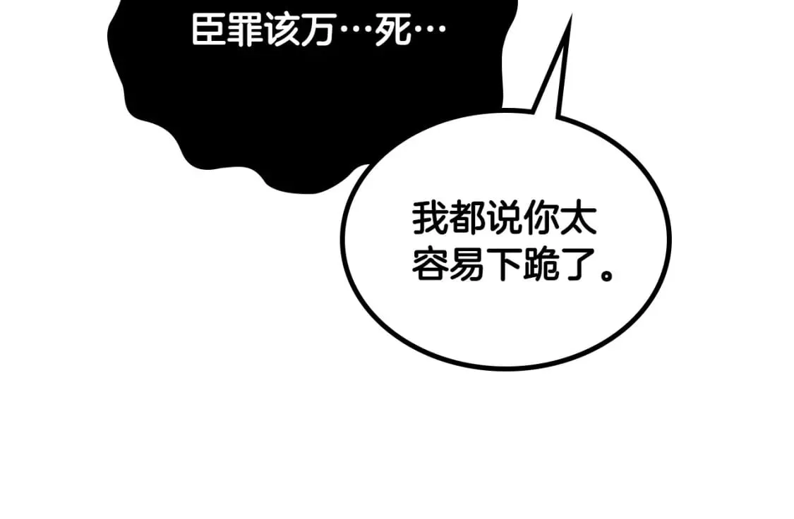 第180话 优雅女骑士 第57页