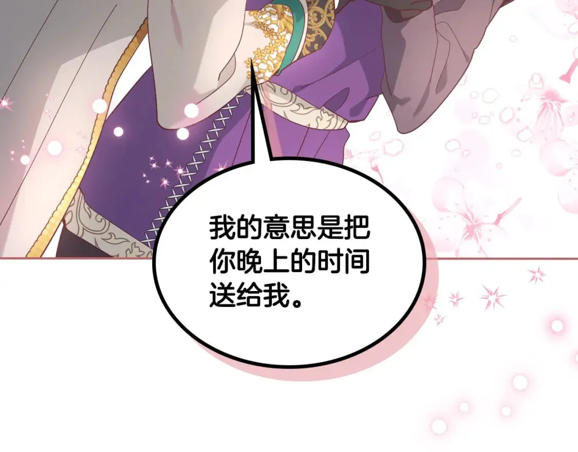 第180话 优雅女骑士 第83页