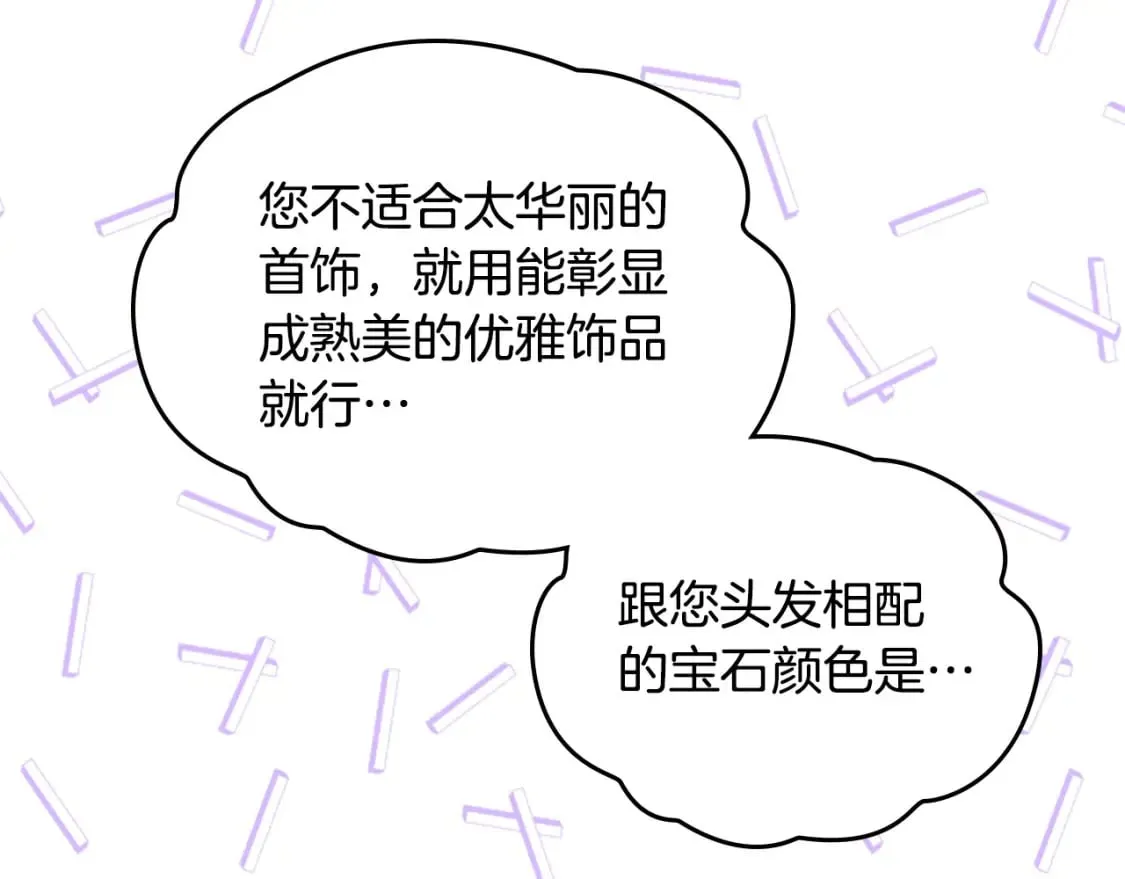 第180话 优雅女骑士 第97页