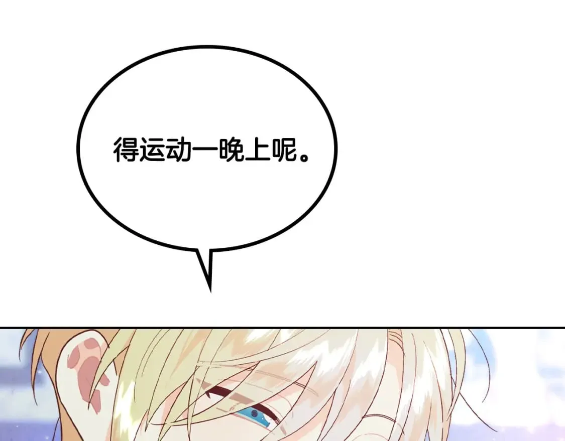 第180话 优雅女骑士 第138页