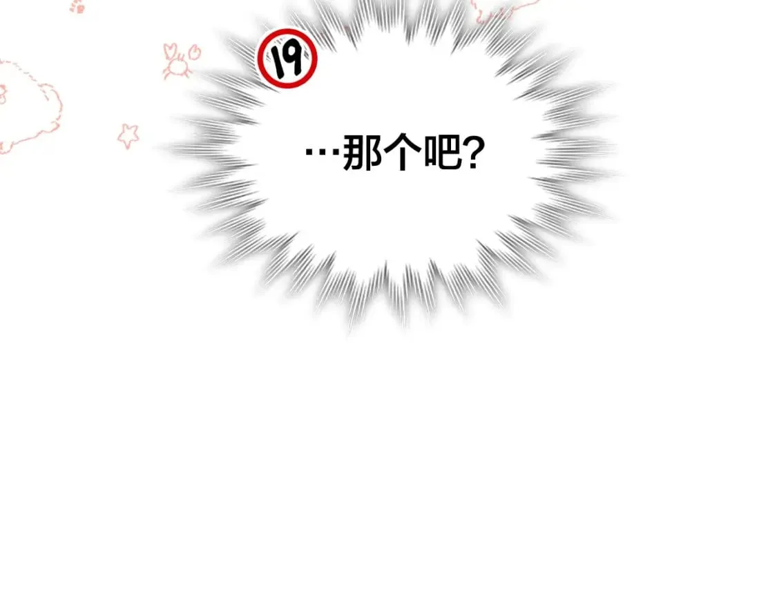 第180话 优雅女骑士 第142页