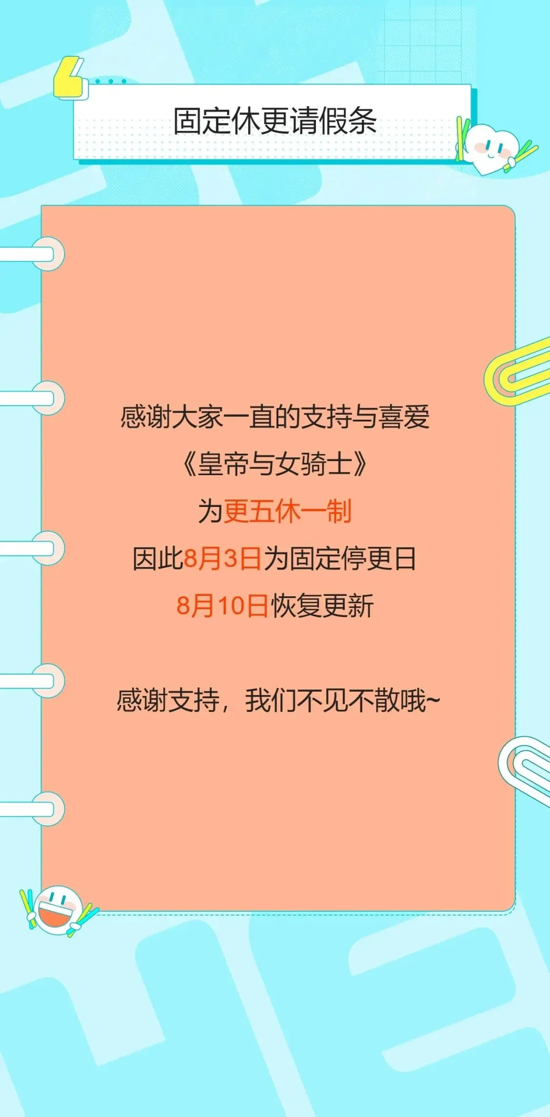 更五休一请假条·8月3日 第1页