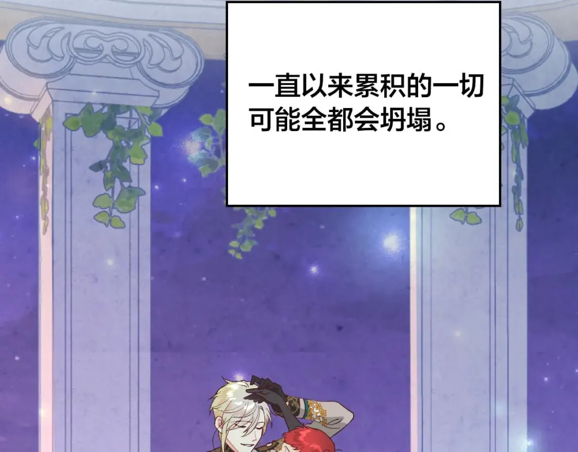 第182话 我可以爱你吗？ 第43页