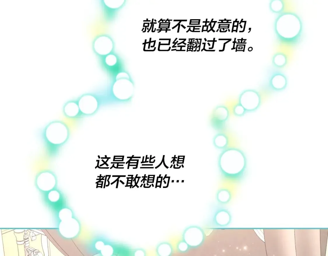 第182话 我可以爱你吗？ 第46页