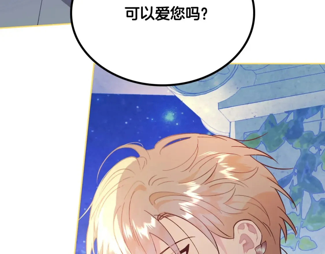 第182话 我可以爱你吗？ 第64页