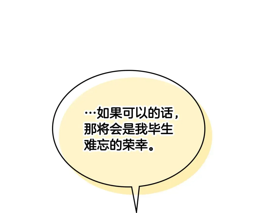 第182话 我可以爱你吗？ 第67页