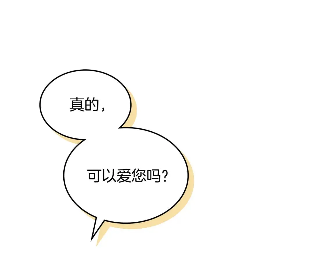 第182话 我可以爱你吗？ 第70页