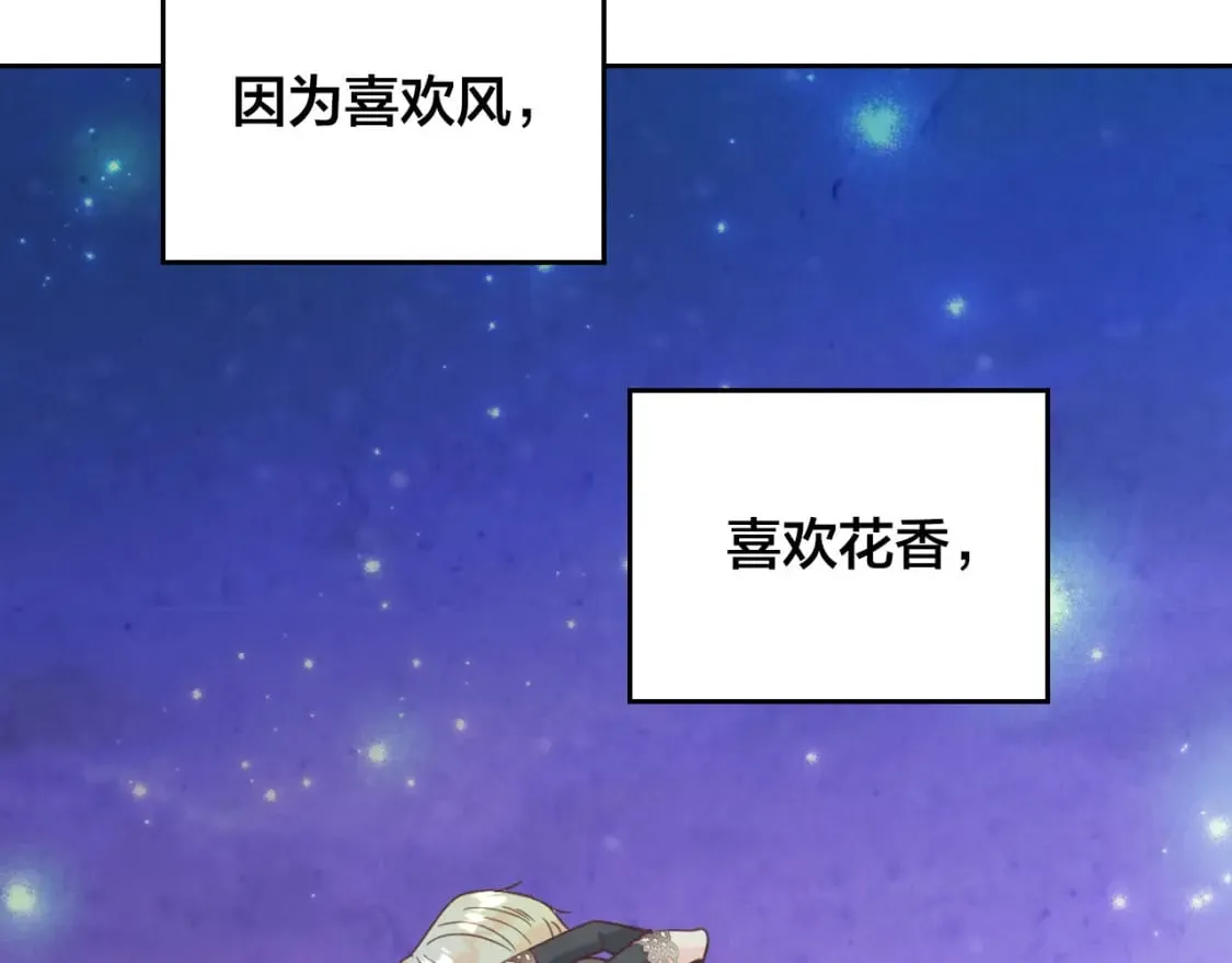 第182话 我可以爱你吗？ 第76页