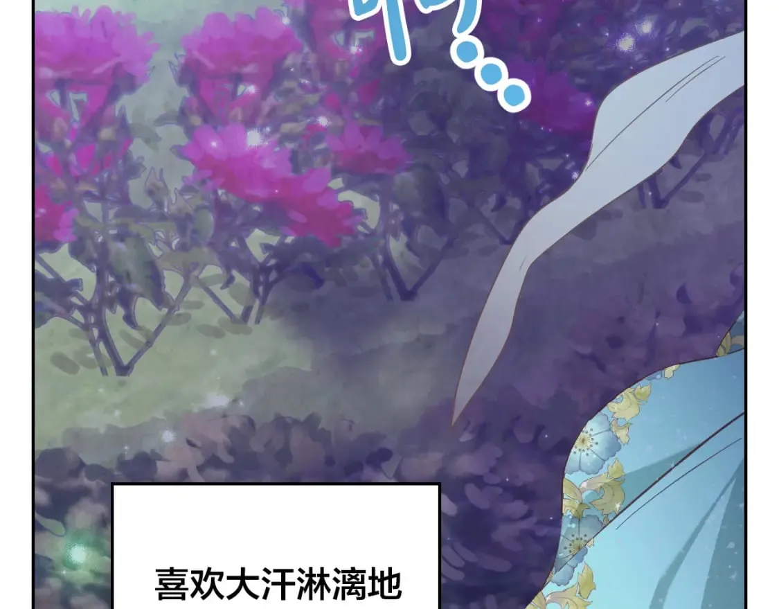 第182话 我可以爱你吗？ 第79页