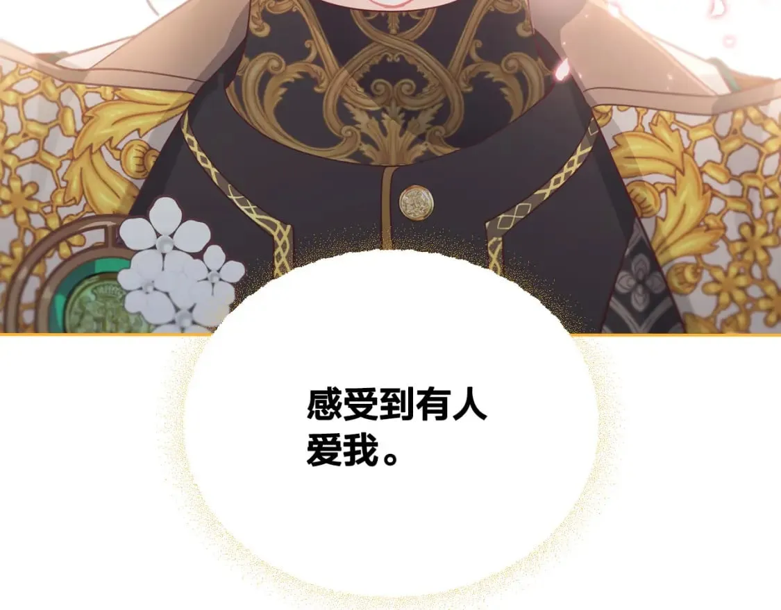 第182话 我可以爱你吗？ 第83页