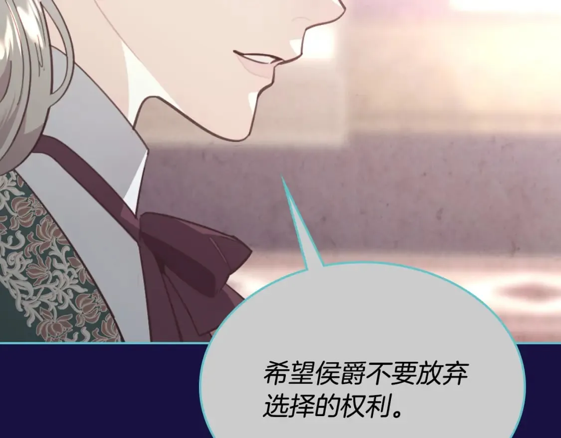 第182话 我可以爱你吗？ 第87页
