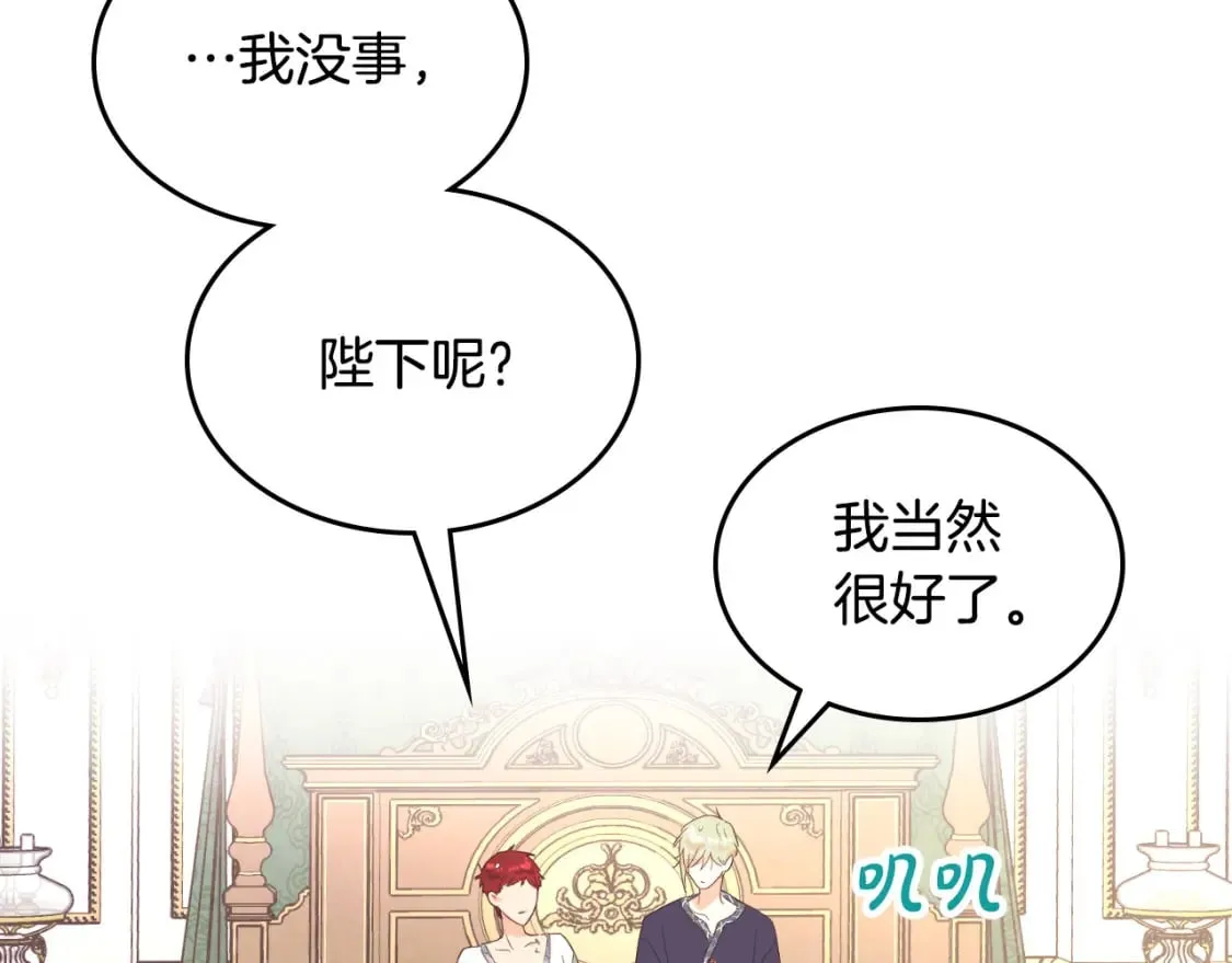 第182话 我可以爱你吗？ 第118页