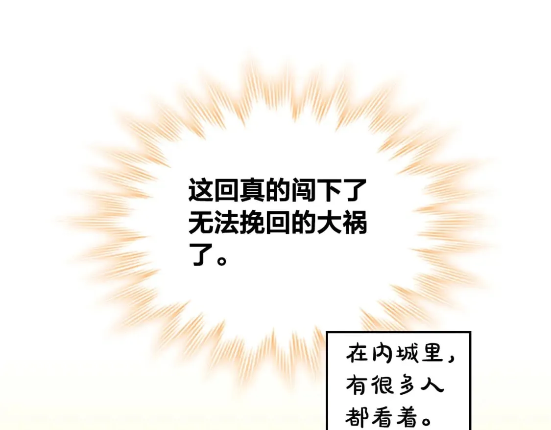第182话 我可以爱你吗？ 第120页