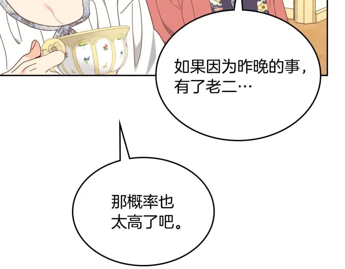 第183话 答应求婚 第27页
