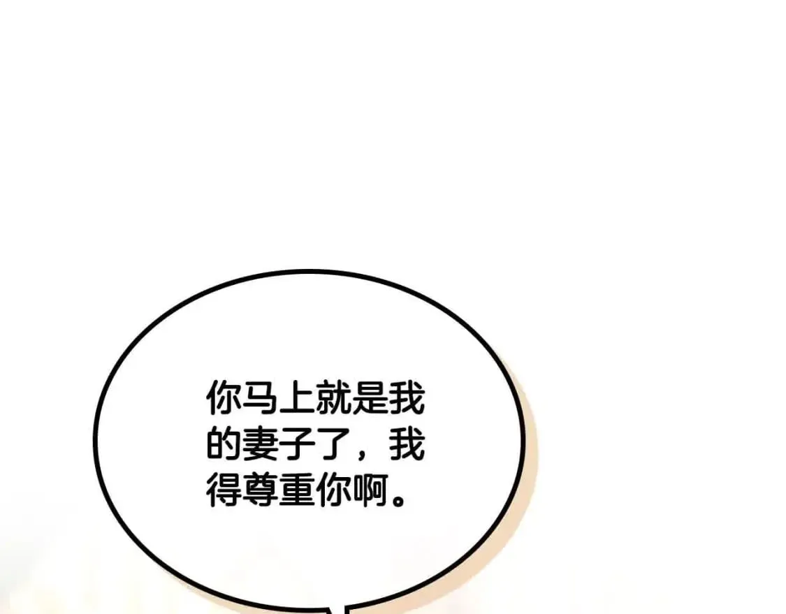 第183话 答应求婚 第33页