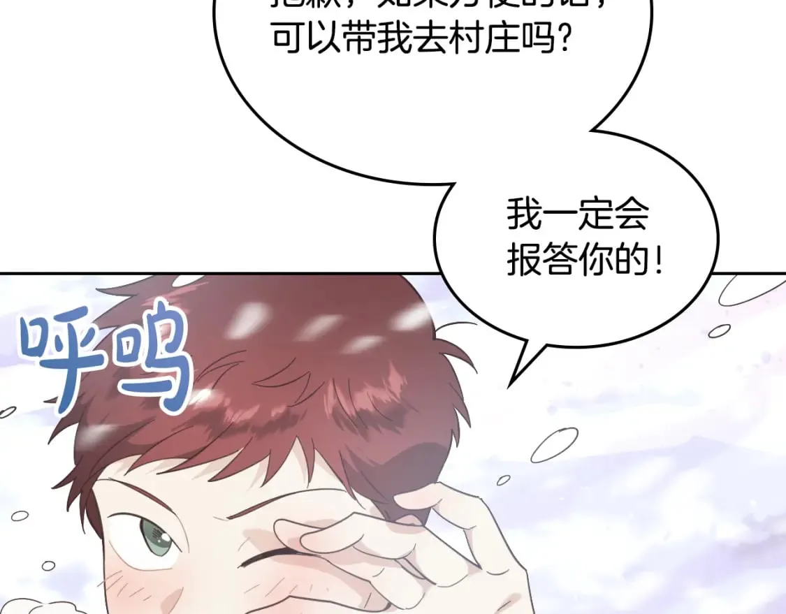 第183话 答应求婚 第147页