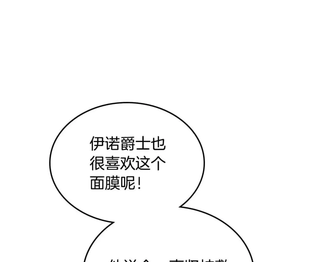 第184话 奇怪的梦 第88页