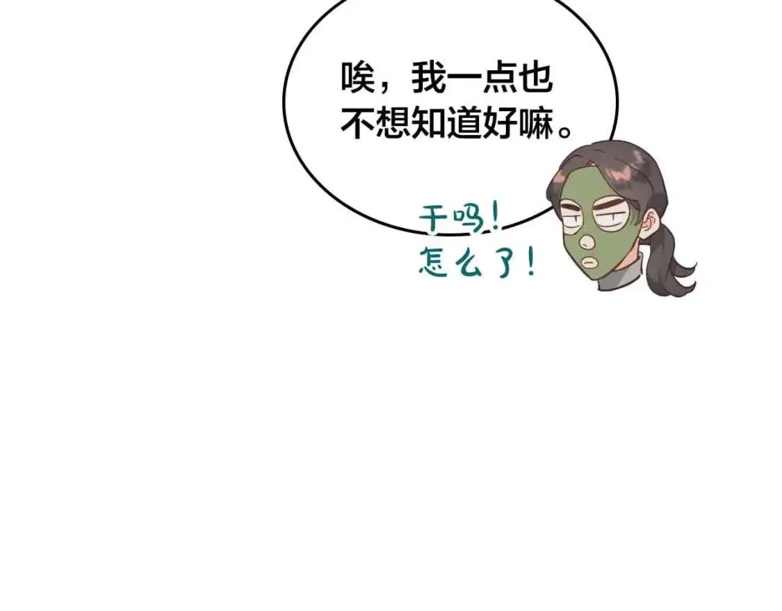 第184话 奇怪的梦 第91页