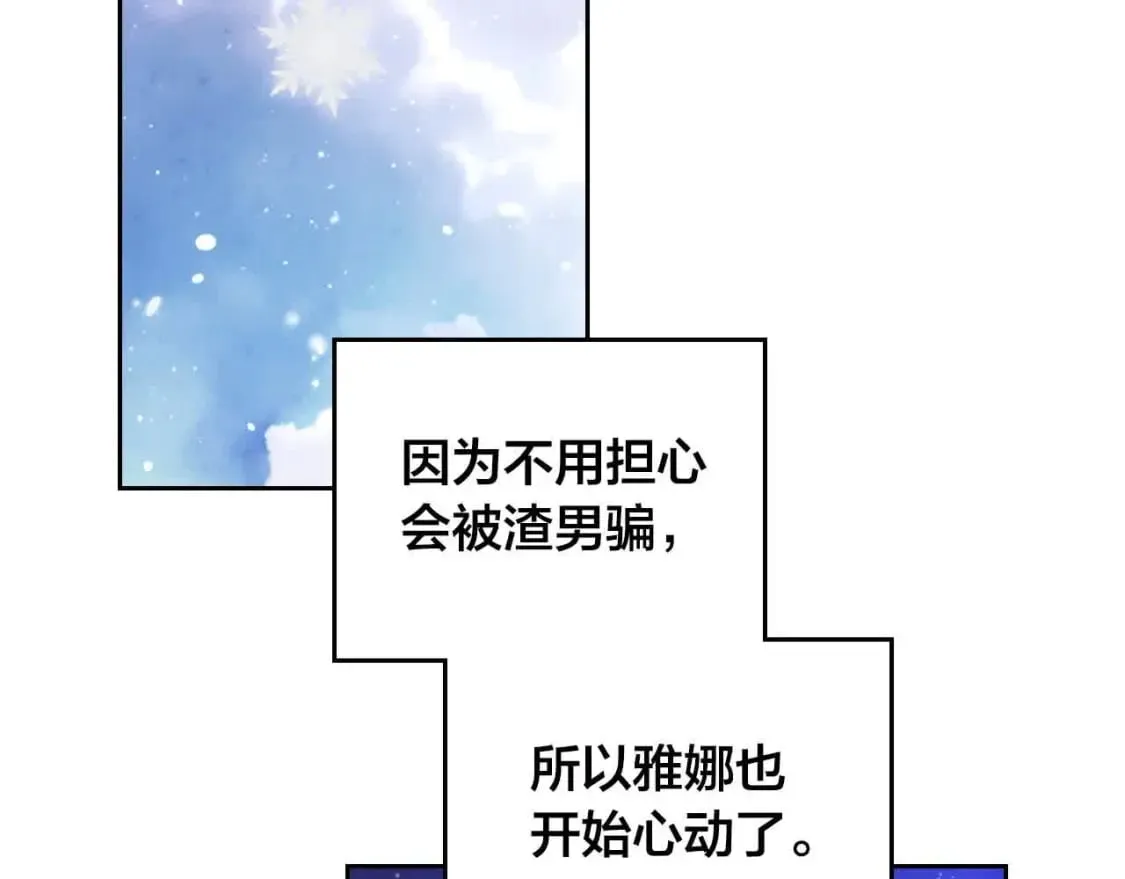 第184话 奇怪的梦 第99页