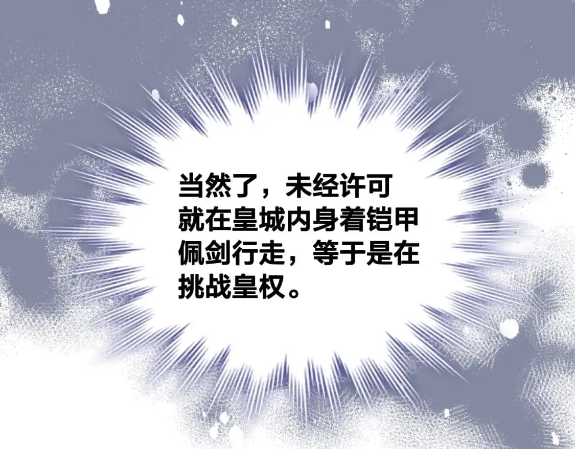 第187话 要江山，还是要我？ 第15页