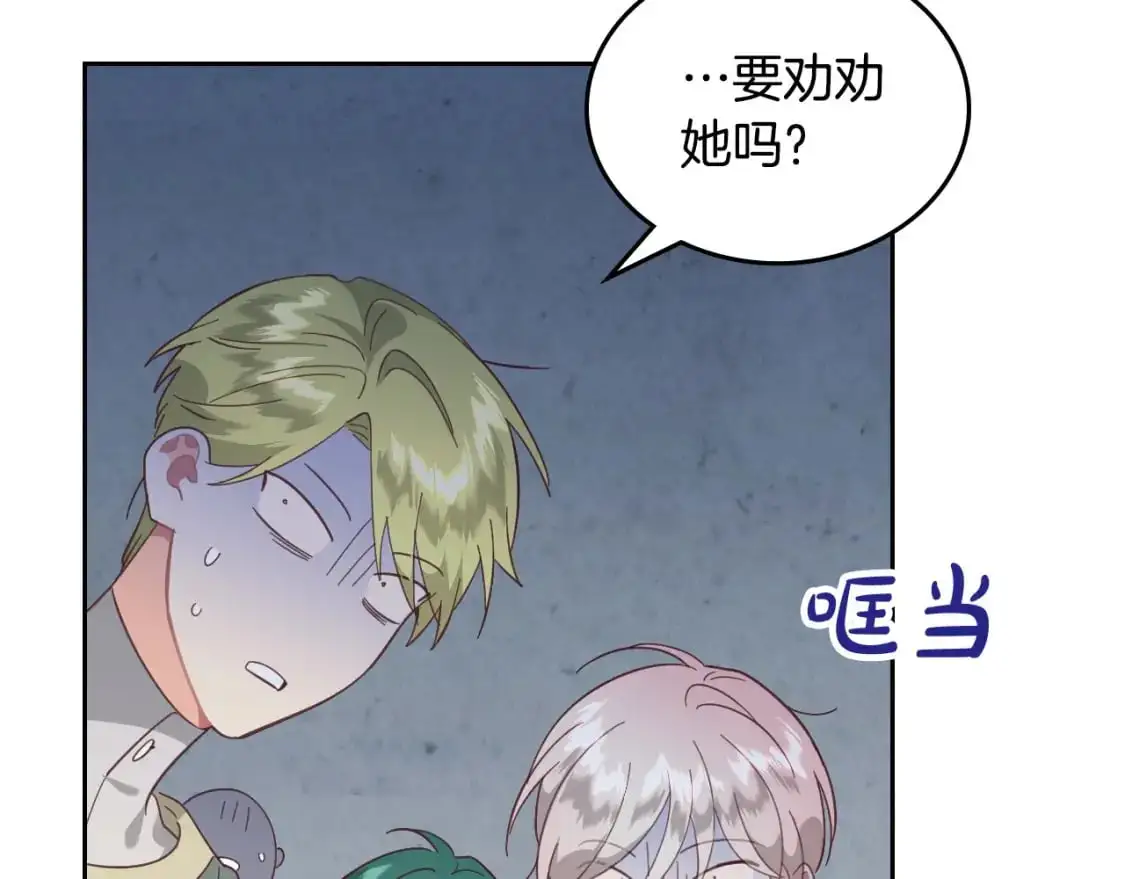 第187话 要江山，还是要我？ 第23页