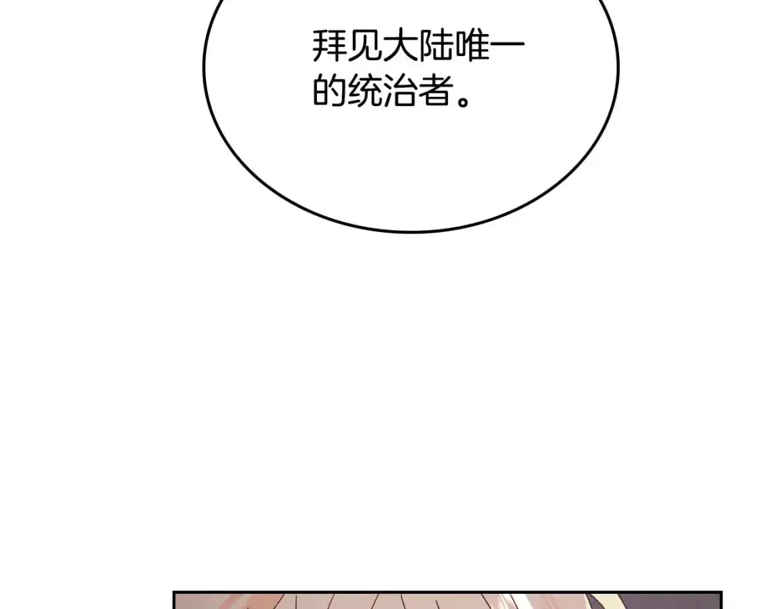 第187话 要江山，还是要我？ 第43页