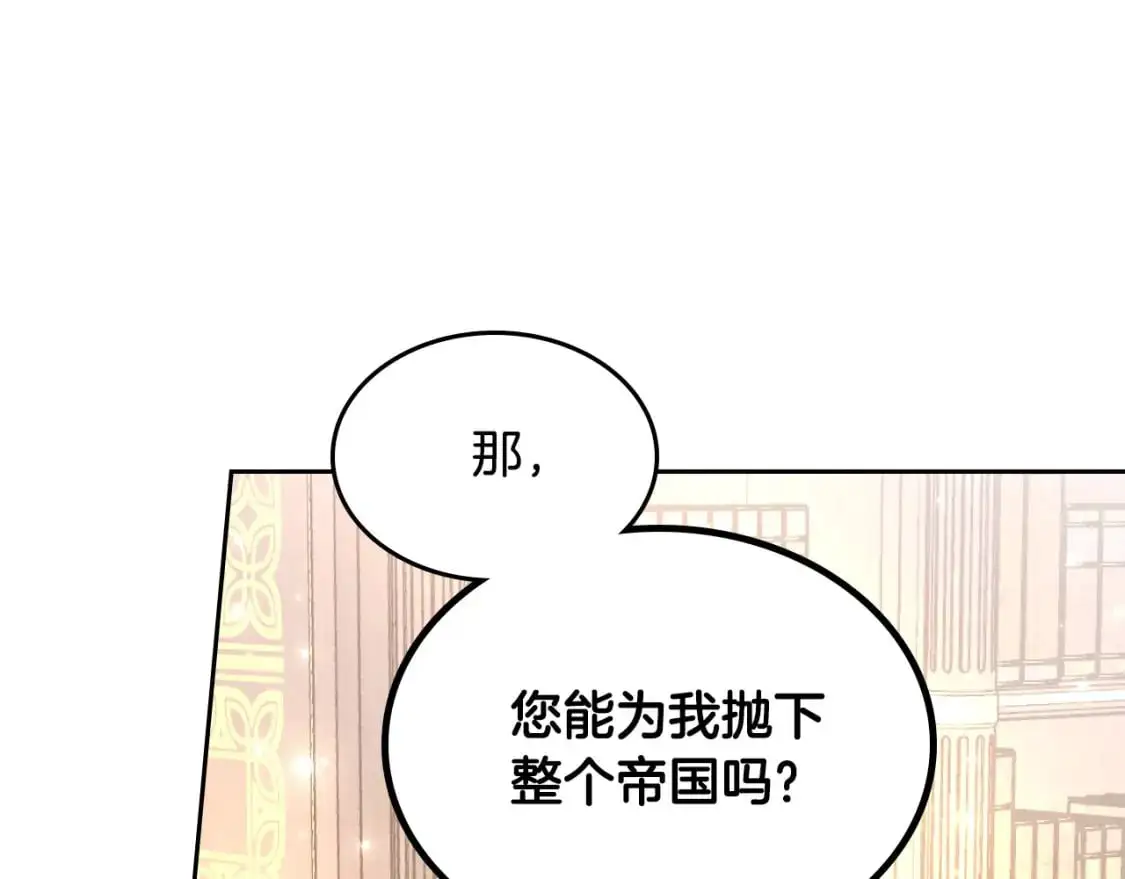 第187话 要江山，还是要我？ 第60页