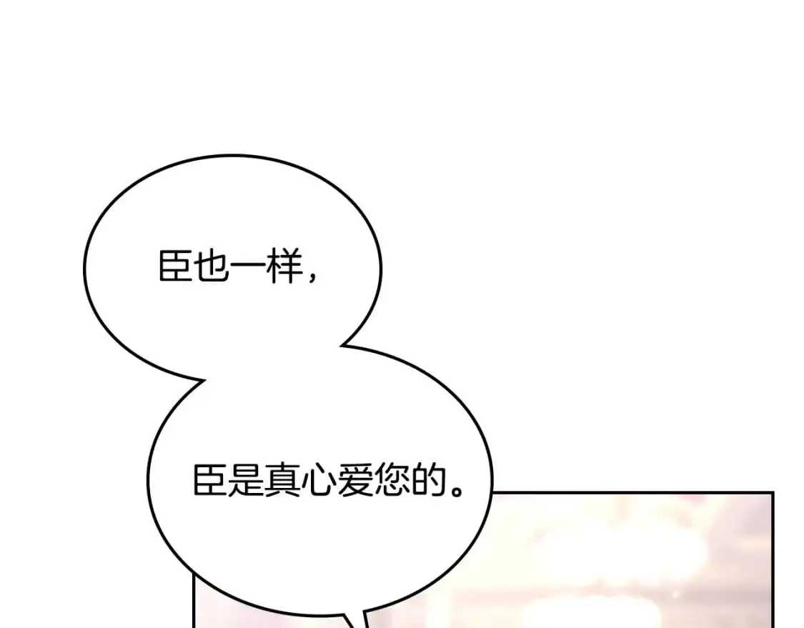 第187话 要江山，还是要我？ 第68页