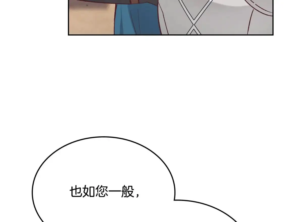 第187话 要江山，还是要我？ 第70页