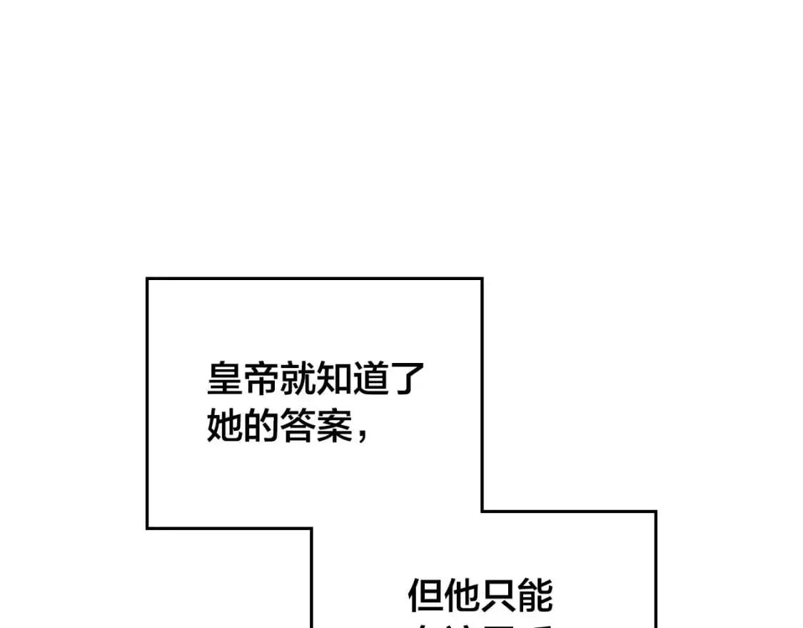 第187话 要江山，还是要我？ 第74页