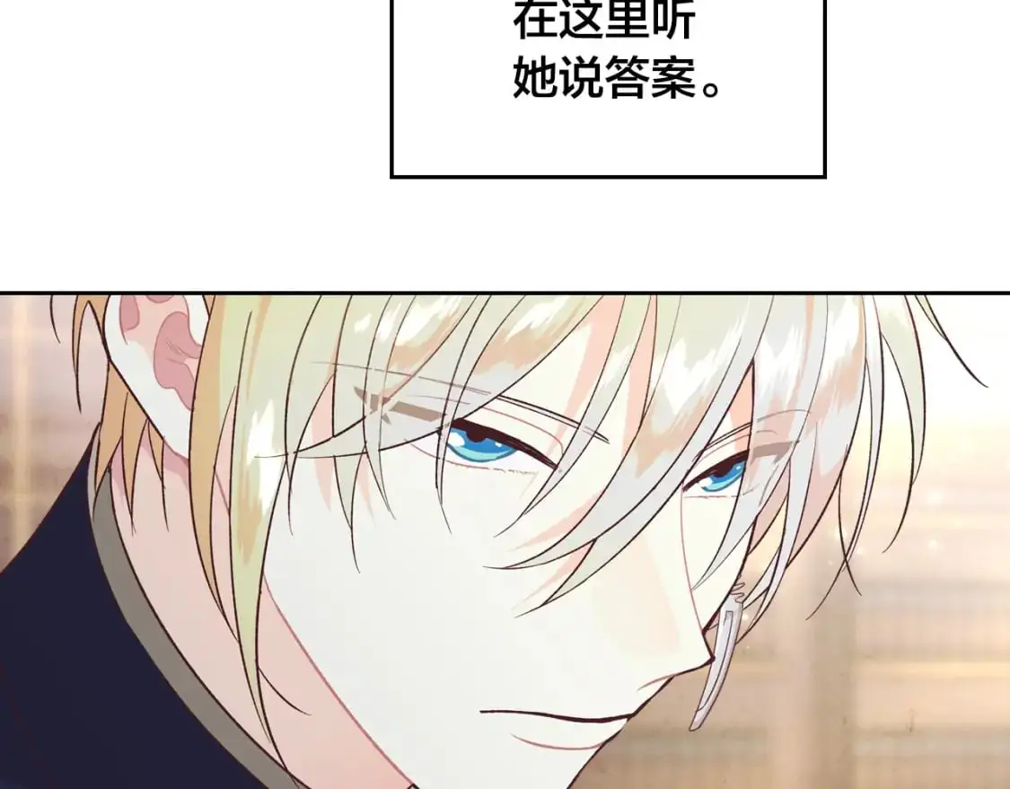 第187话 要江山，还是要我？ 第75页