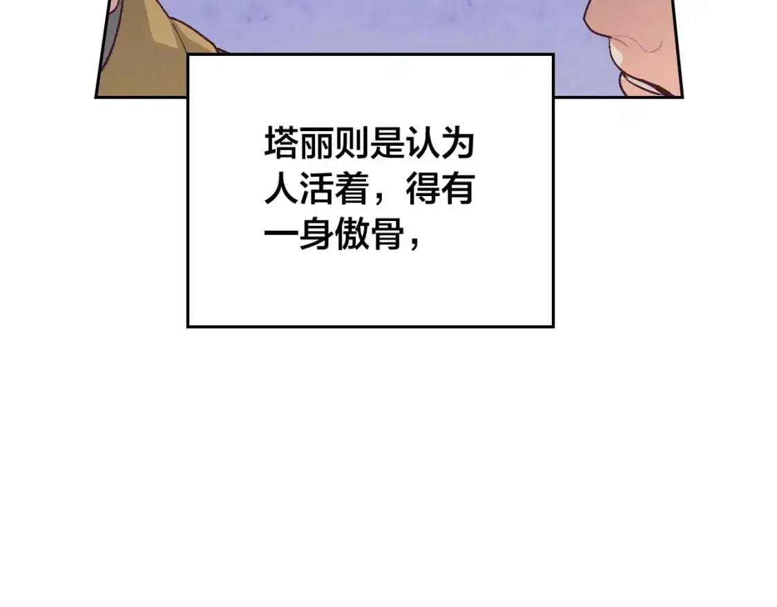 第187话 要江山，还是要我？ 第84页