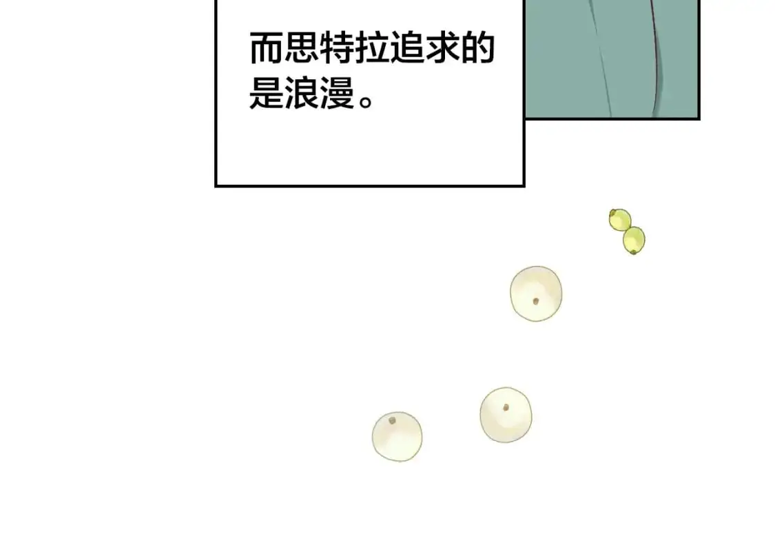 第187话 要江山，还是要我？ 第87页