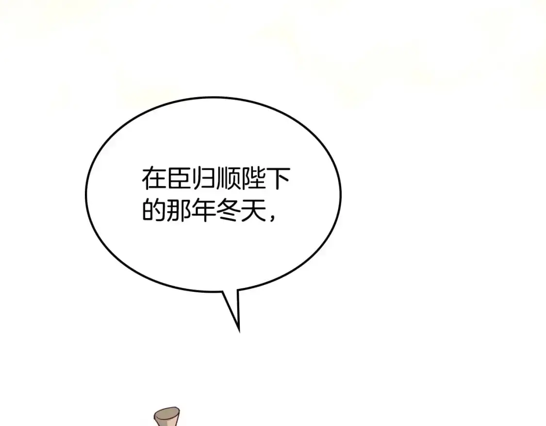 第187话 要江山，还是要我？ 第97页