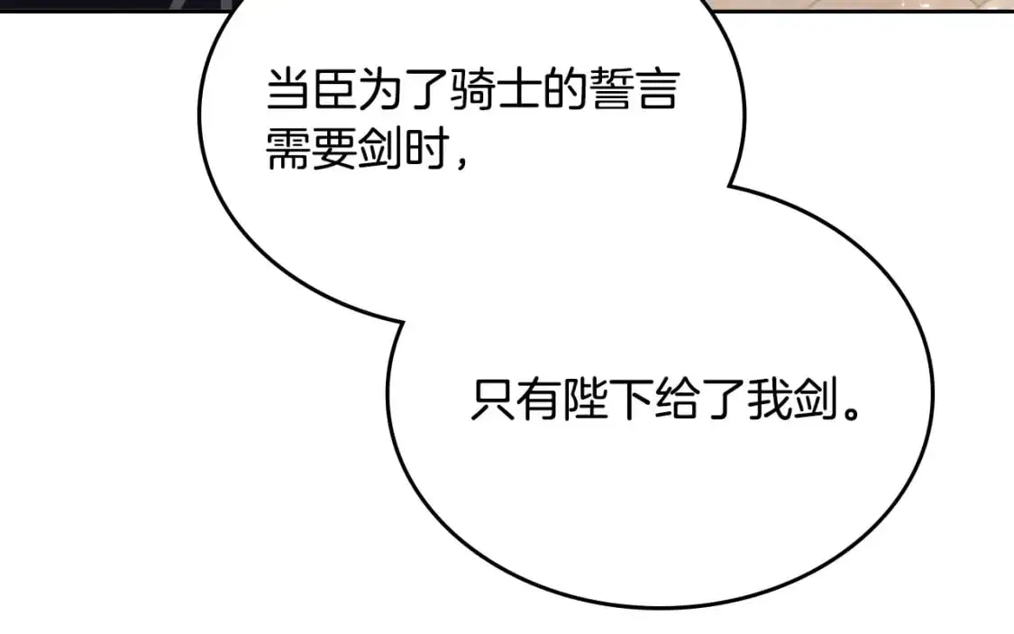 第187话 要江山，还是要我？ 第100页