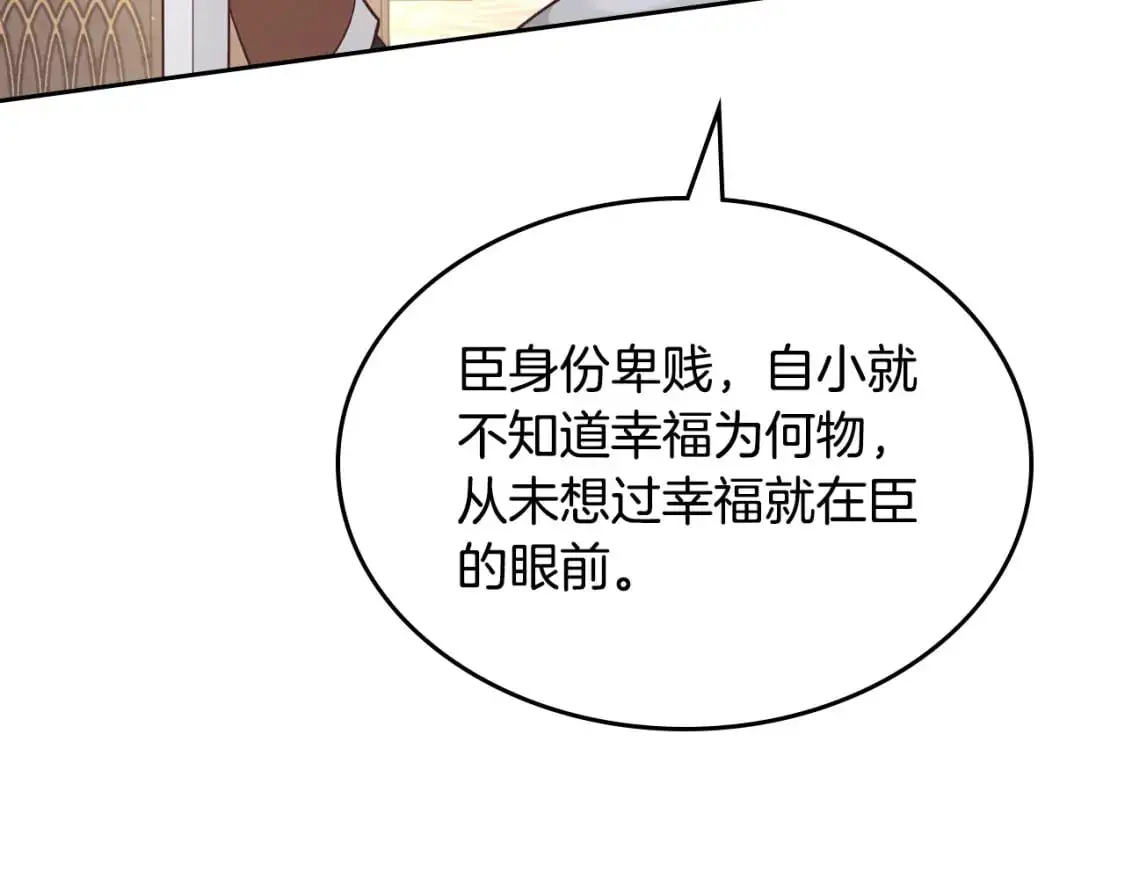 第187话 要江山，还是要我？ 第103页