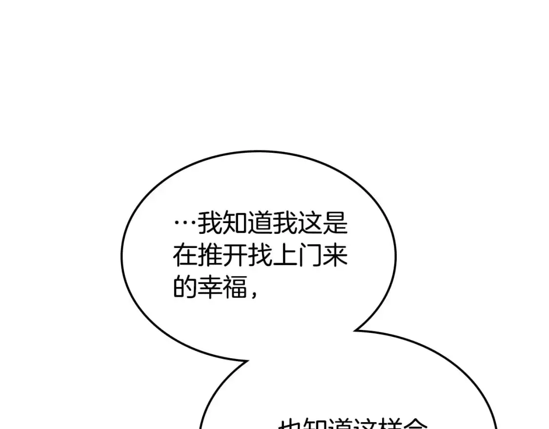 第187话 要江山，还是要我？ 第106页