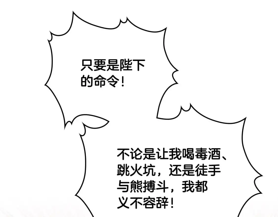 第187话 要江山，还是要我？ 第115页