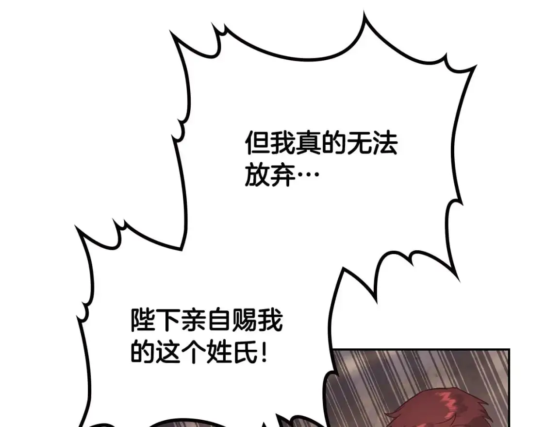 第187话 要江山，还是要我？ 第118页